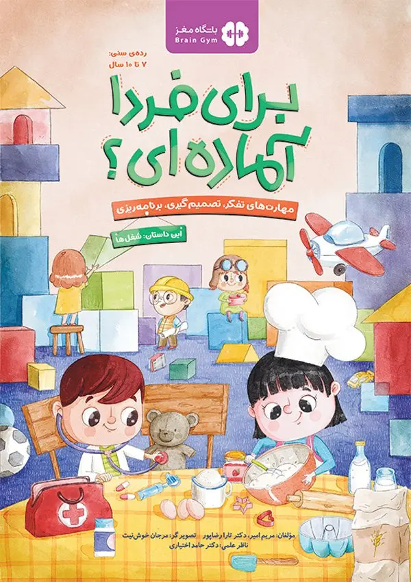 برای فردا آماده ای 2
