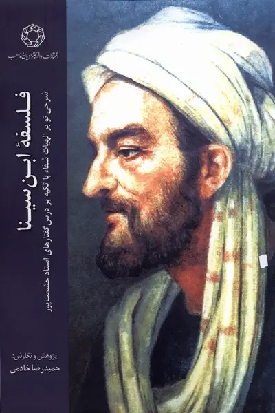 کتاب فلسفه ابنسینا