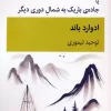 Bagche or narrow road to the north of another distance (1) کتاب بقچه یا جاده ی باریک به شمال دوری دیگر