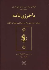 کتاب باخرزی نامه