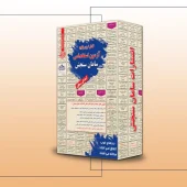 کتاب پکیج استخدامی شغل بانکدار کتاب پکیج استخدامی شغل بانکدار