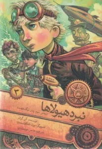 کتاب نبرد هیولا ها