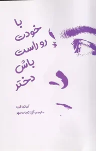 کتاب با خودت روراست باش دختر