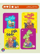 کتاب بسته خرسی و موشی کتاب بسته خرسی و موشی