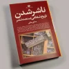 Becoming a publisher کتاب ناشر شدن