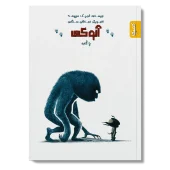 کتاب آنوکی پا گنده