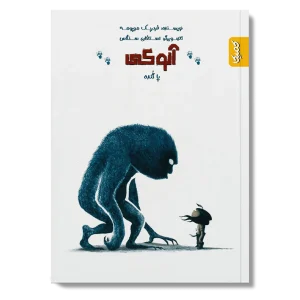 کتاب آنوکی پا گنده