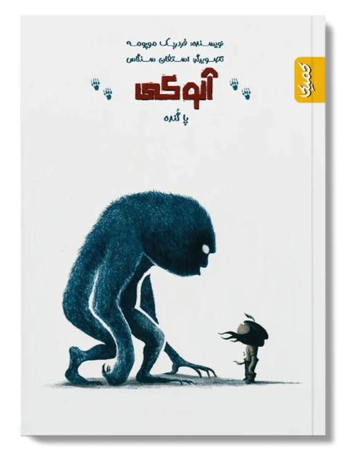 کتاب آنوکی پا گنده
