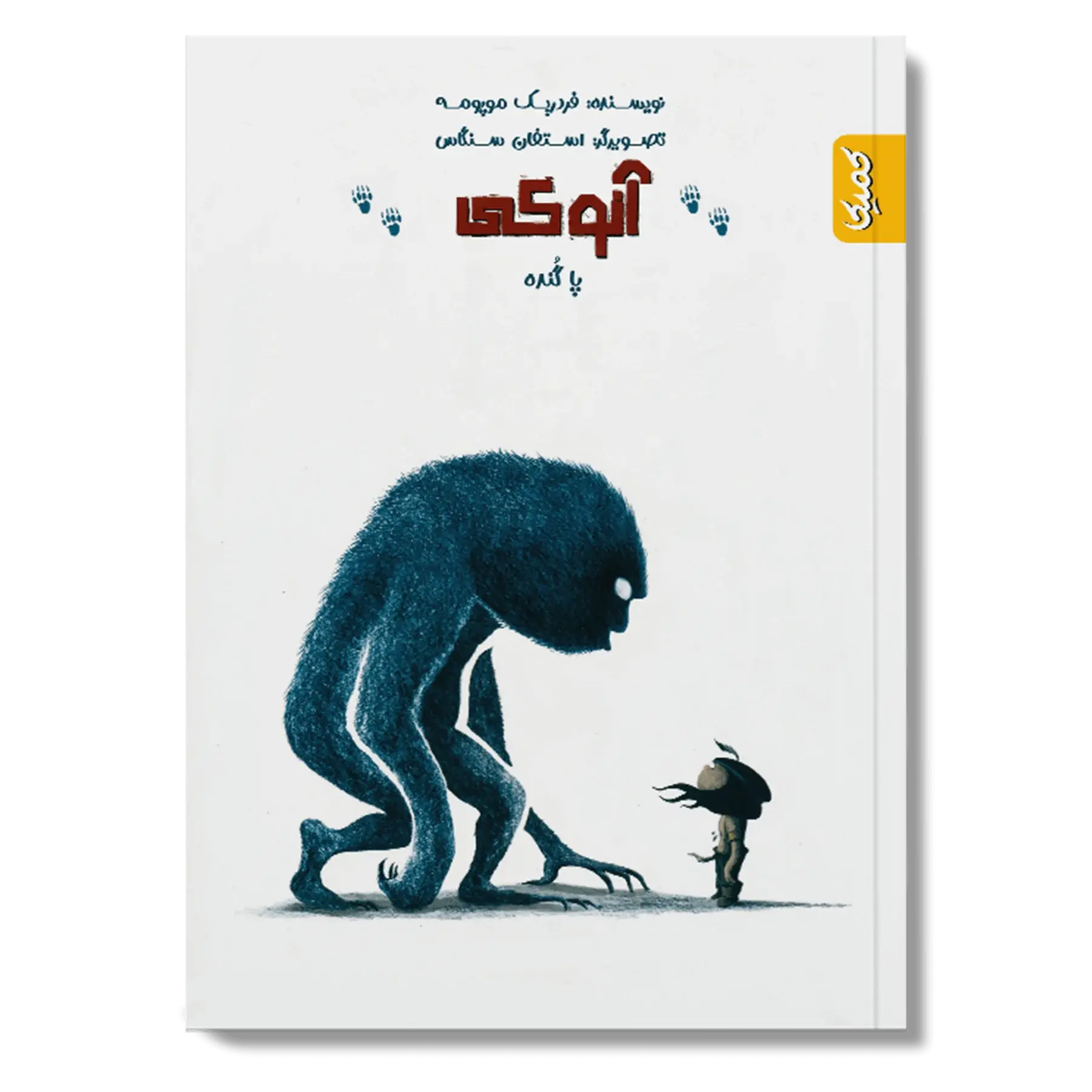 کتاب آنوکی پا گنده کتاب آنوکی پا گنده