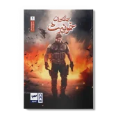 کتاب جنگاوران خونیرث کتاب جنگاوران خونیرث