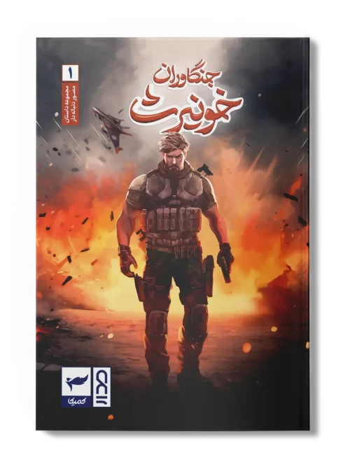 کتاب جنگاوران خونیرث