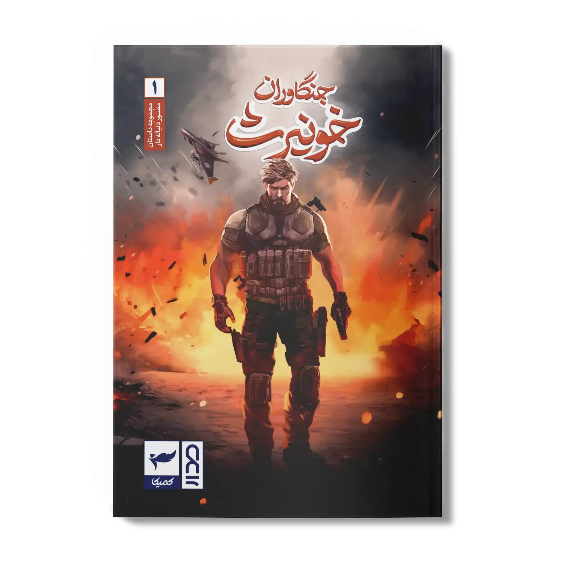 کتاب جنگاوران خونیرث کتاب جنگاوران خونیرث