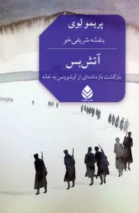 کتاب آتش بس