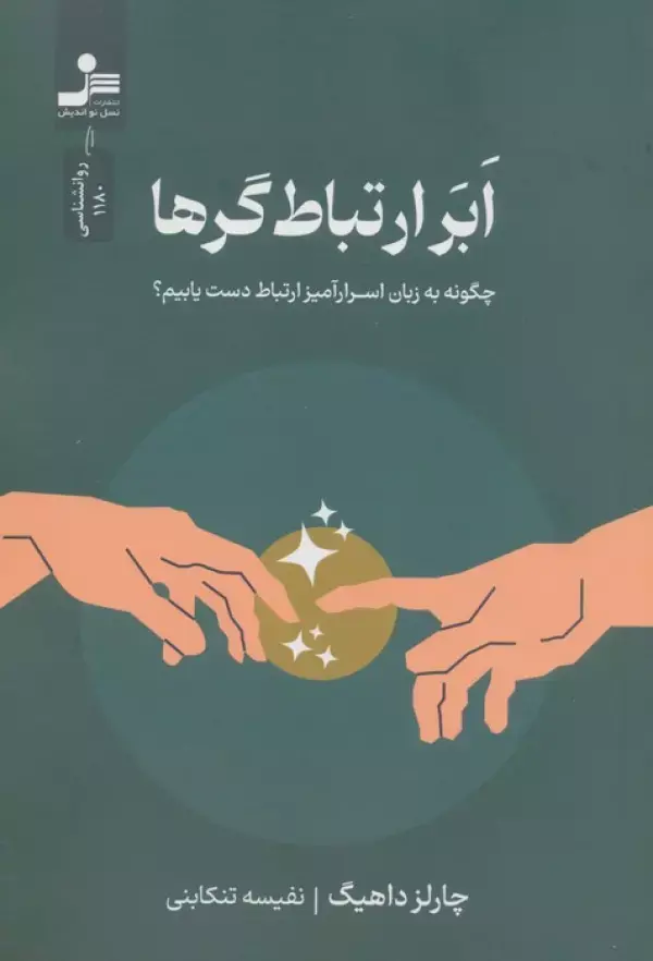 ابر ارتباط گرها