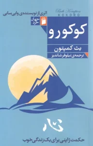 کتاب کوکورو