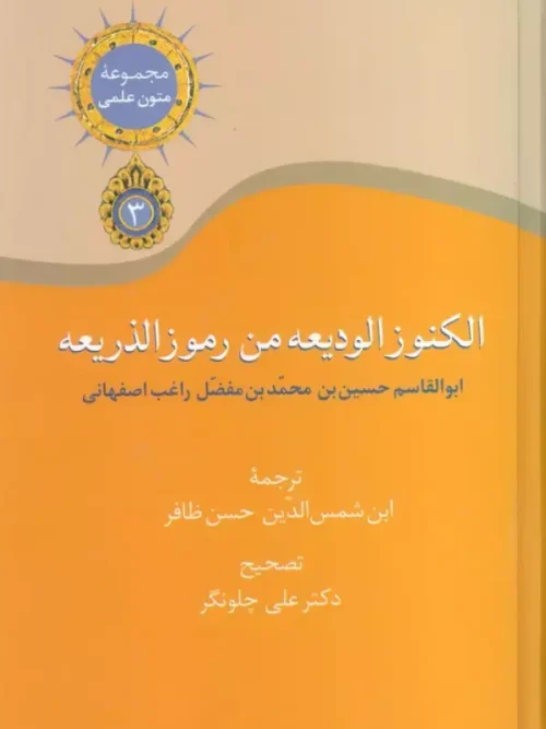 کتاب مجموعه متون علمی 3
