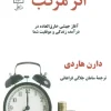 Compound effect (1) کتاب اثر مرکب