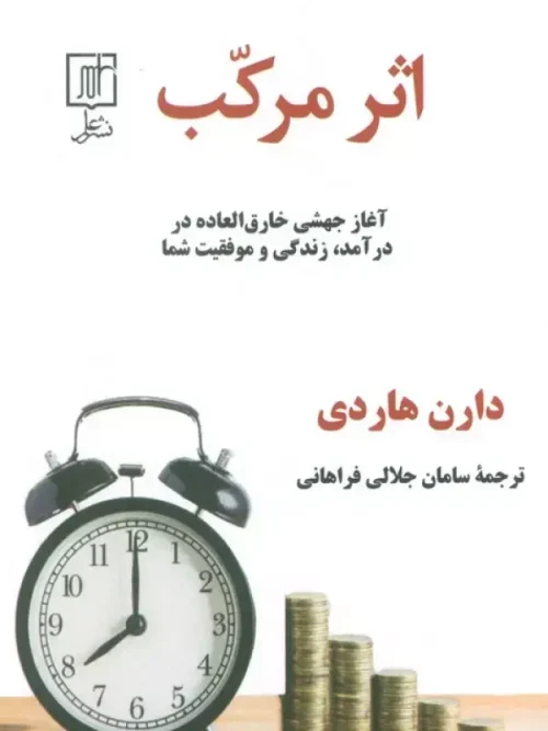 کتاب اثر مرکب