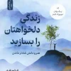 Create the life you want. (1) کتاب زندگی دلخواهتان را بسازید