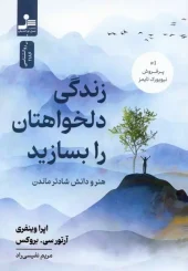 Create the life you want. (1) کتاب زندگی دلخواهتان را بسازید