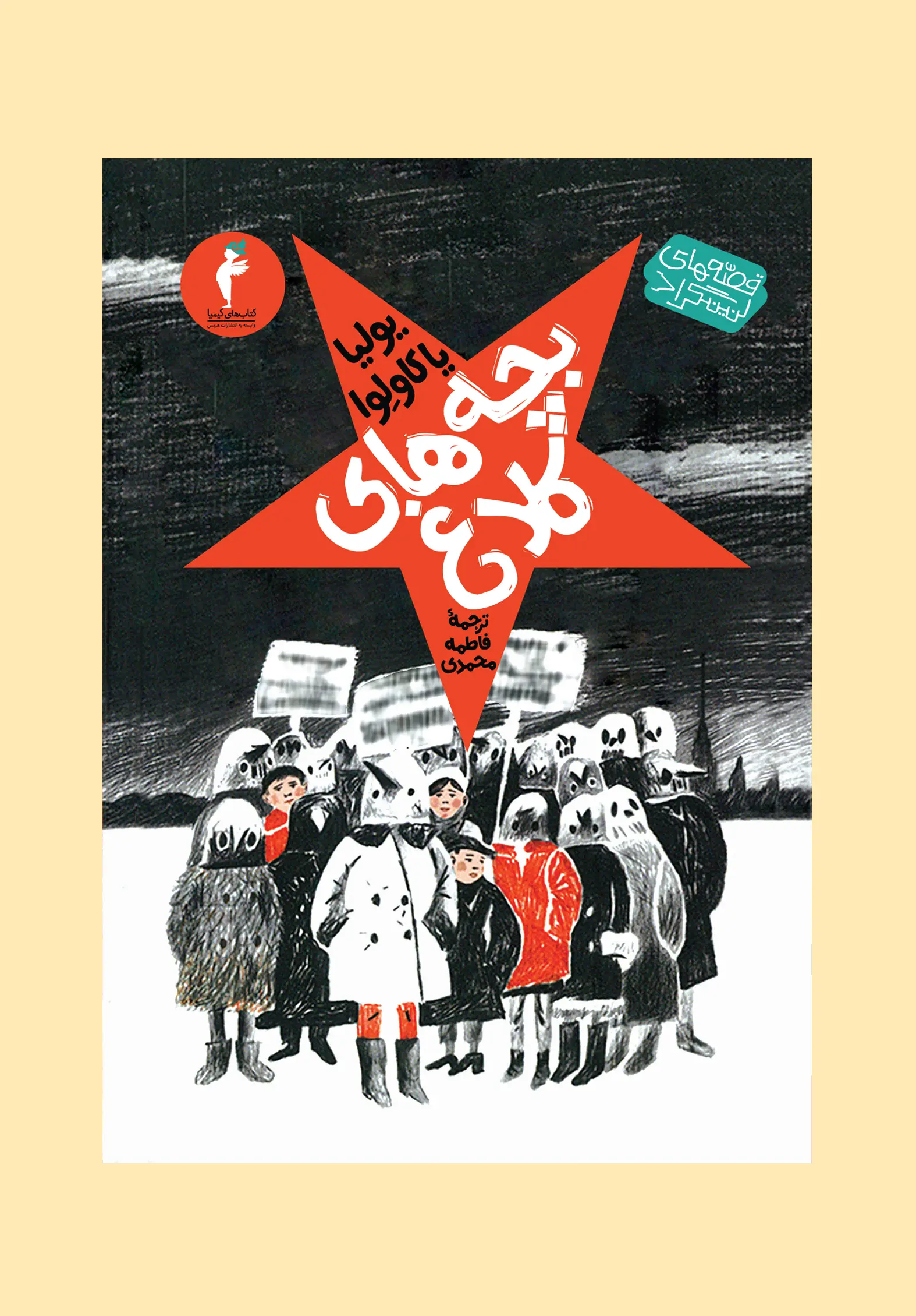 کتاب بچه های کلاغ کتاب بچه های کلاغ