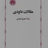 Davoudi's articles کتاب مقالات داودی