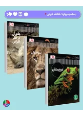 کتاب بسته به روایت شاهد عینی 2 کتاب بسته به روایت شاهد عینی 2