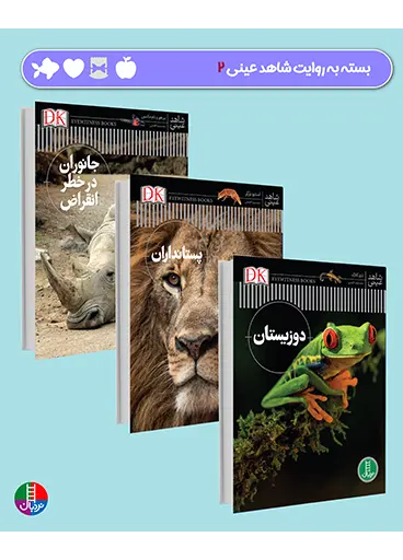 کتاب بسته به روایت شاهد عینی 2