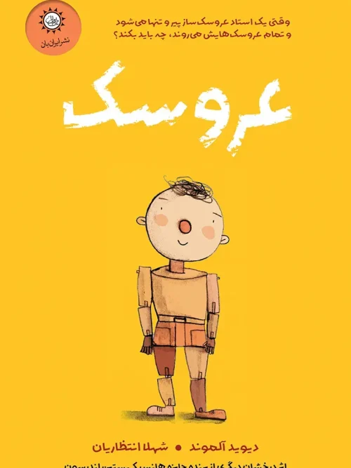 کتاب عروسک