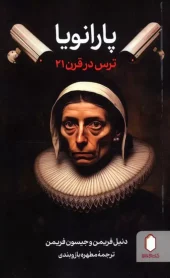 کتاب پارانویا