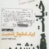 Einstein's betrayal (1) کتاب خیانت اینشتین
