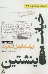 Einstein's betrayal (1) کتاب خیانت اینشتین