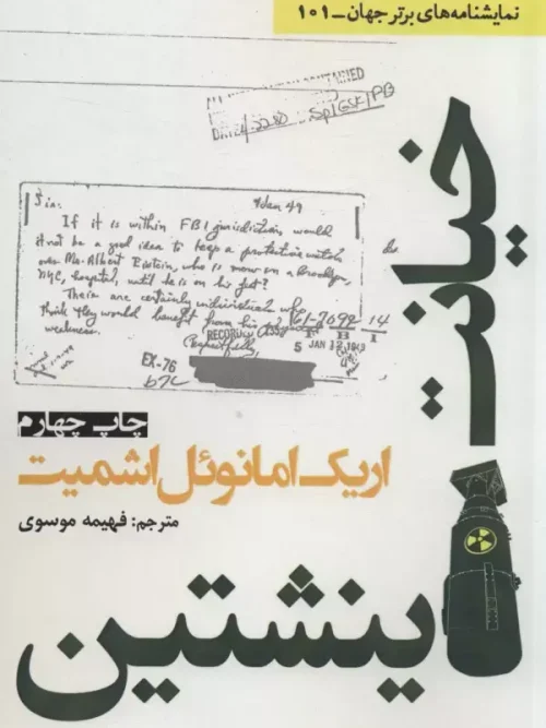 کتاب خیانت اینشتین
