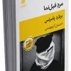Elephant Man کتاب مرد فیل نما