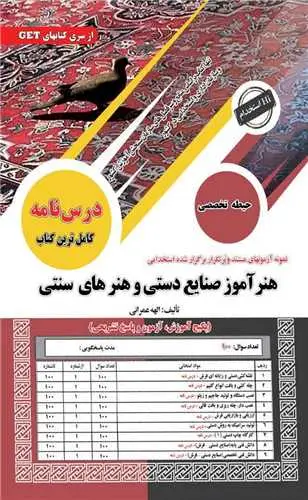 کتاب استخدامی هنرآموز صنایع دستی و هنرهای سنتی