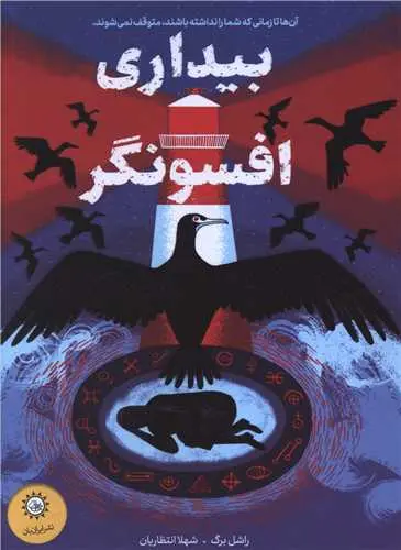 کتاب بیداری افسونگر