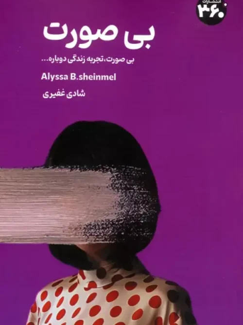کتاب بی صورت