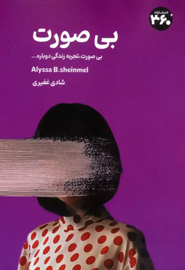 کتاب بی صورت کتاب بی صورت