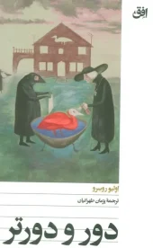Farther and farther کتاب دور و دورتر