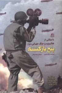 کتاب پنج بازگشته