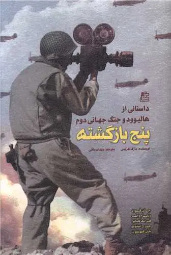 کتاب پنج بازگشته