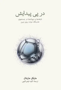 کتاب در پی پیدایش