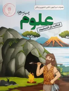 کتاب یار علوم چهارم ابتدایی اندیشمند