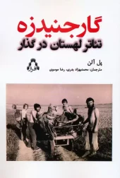 Gargenidze (1) کتاب گارجنیدزه