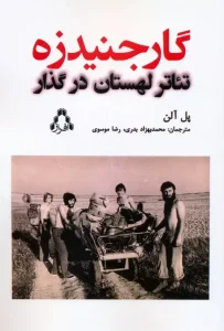 کتاب گارجنیدزه