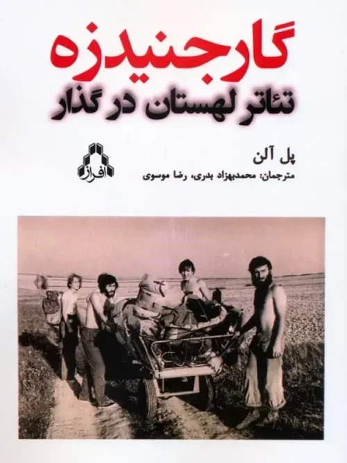 کتاب گارجنیدزه