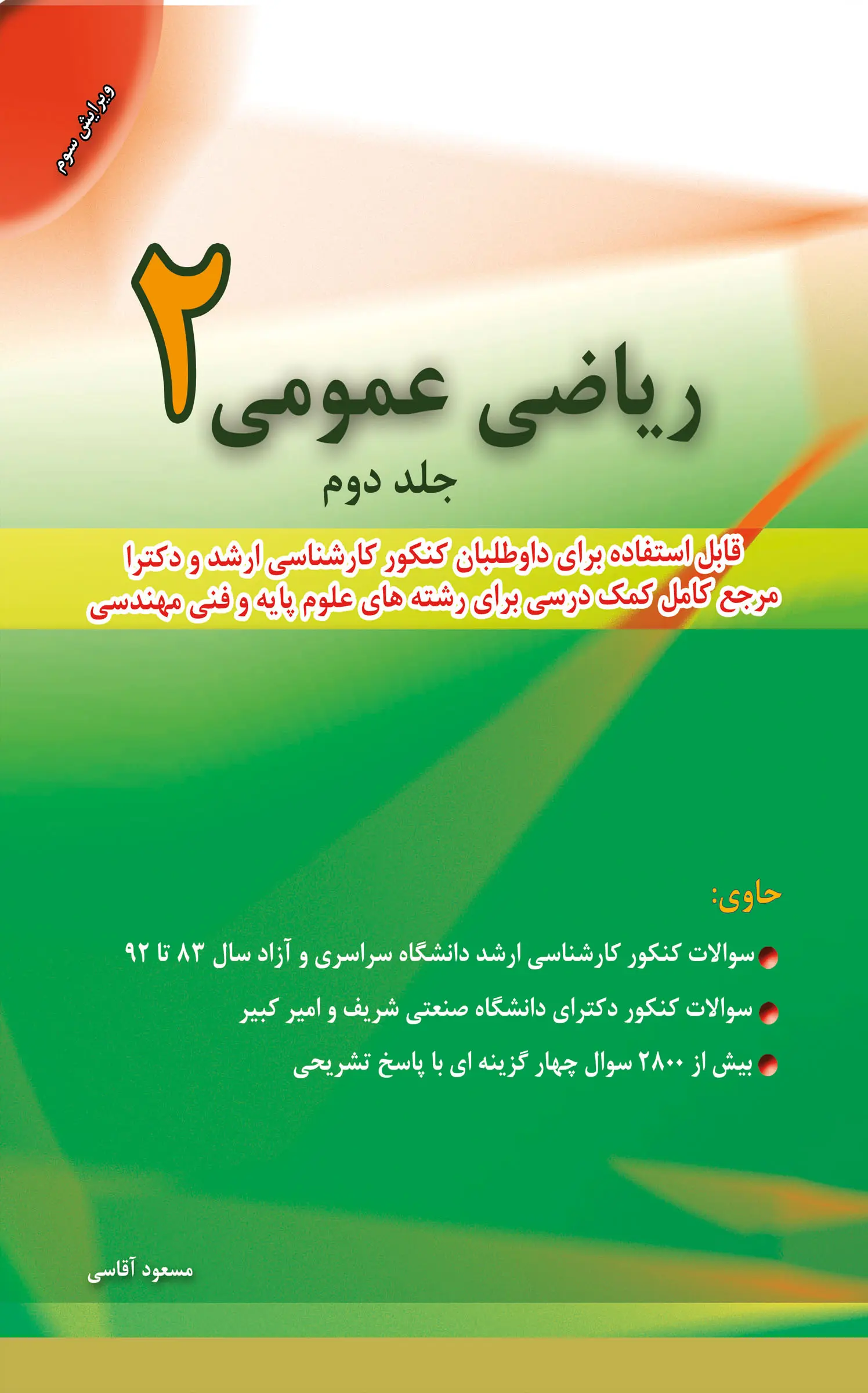 کتاب ریاضی عمومی 2 کتاب ریاضی عمومی 2