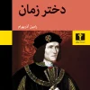 Girl of Time کتاب دختر زمان