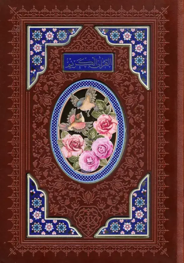 کتاب قرآن کریم اشرفی کتاب قرآن کریم اشرفی