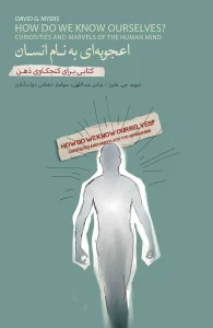 کتاب اعجوبه ای به نام انسان